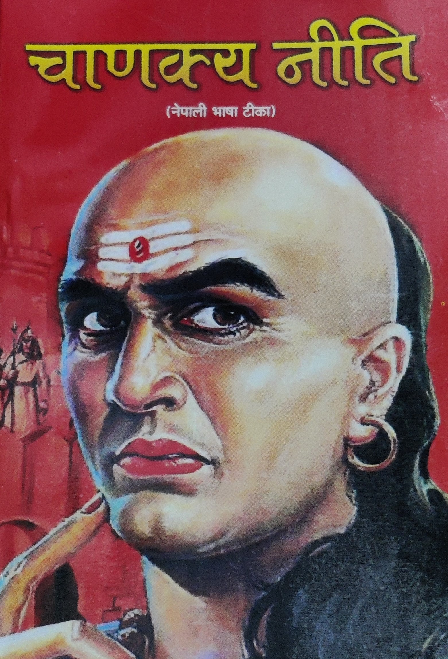 चाणक्य नीति