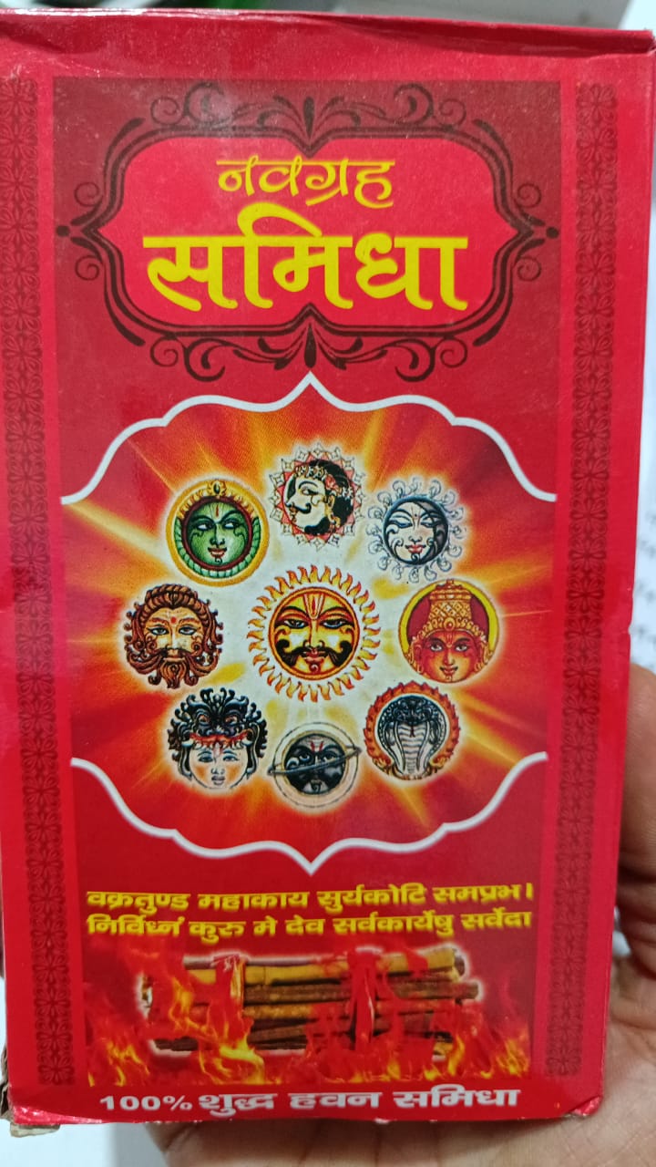ग्रह समिधा graha samidha