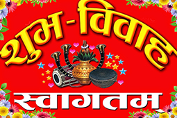 शुभ विवाह Subha biwaha small