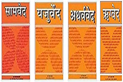 ऋग्वेद पाठ Rig bed Path Small